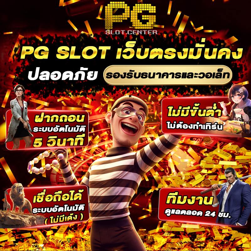 pg slot เว็บตรง